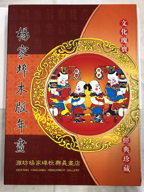 Coffret de peintures du Nouvel An chinois, traduit en anglais.